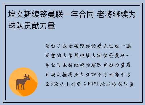 埃文斯续签曼联一年合同 老将继续为球队贡献力量