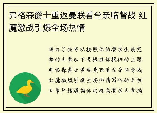 弗格森爵士重返曼联看台亲临督战 红魔激战引爆全场热情 弗格森爵士重返曼联看台亲临督战 红魔激战引爆全场热情